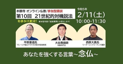 第10回コーチングサロン「21世紀的対機説法」は「あなたを強くする言葉～念仏～」で開催されました。